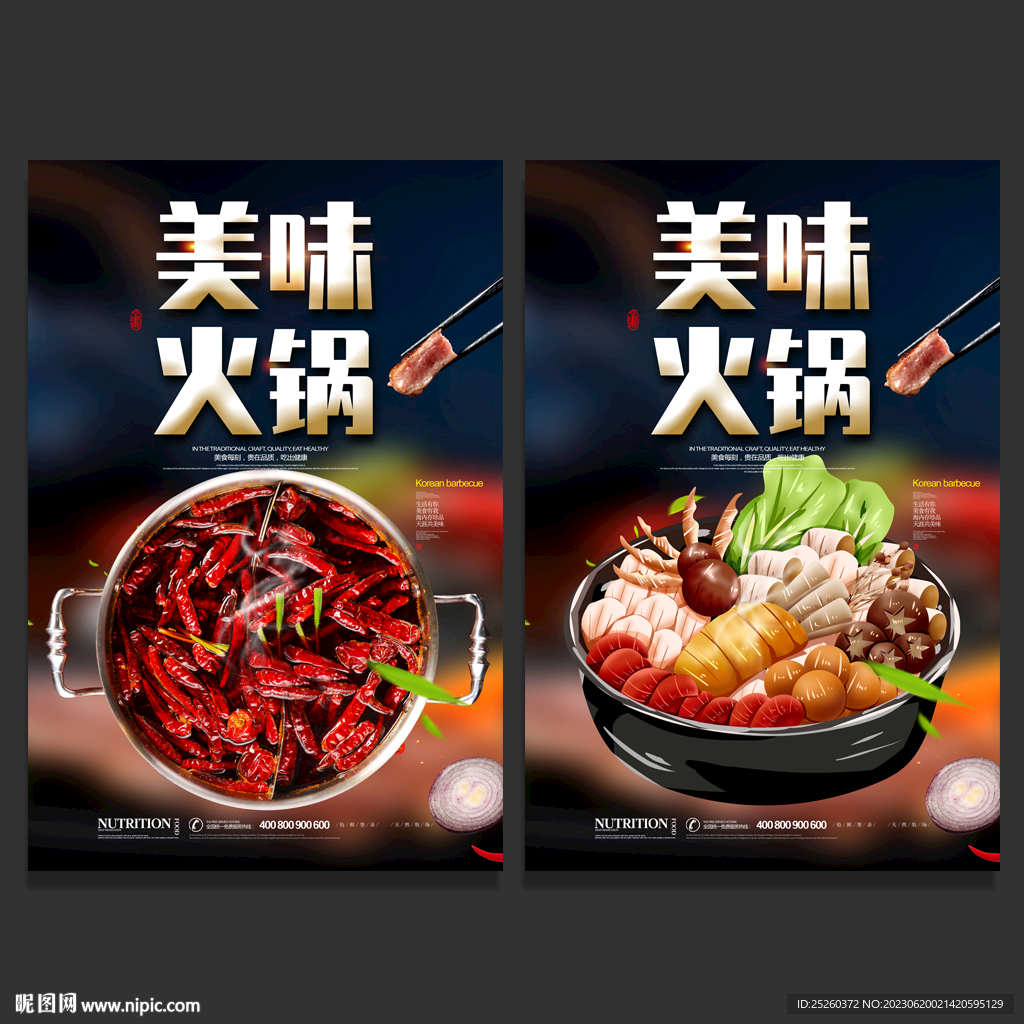 火鍋