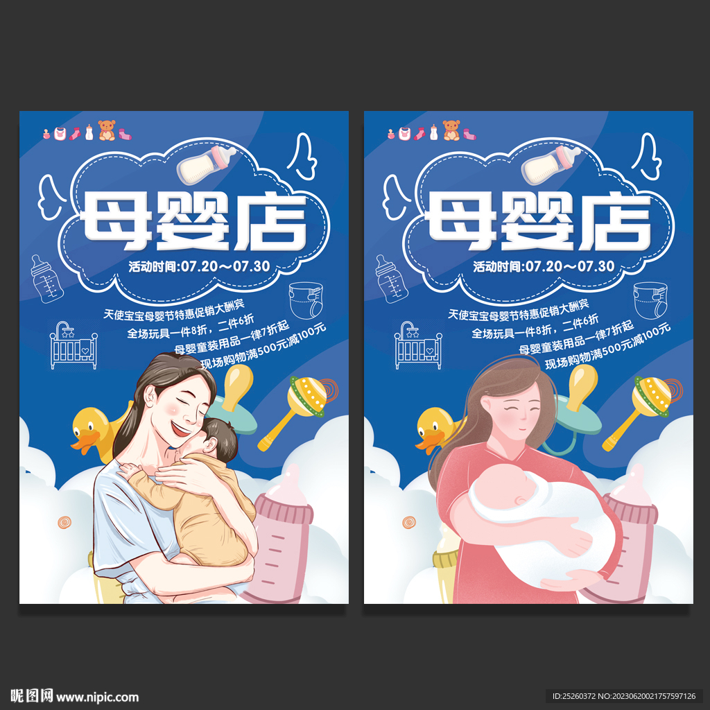 母嬰