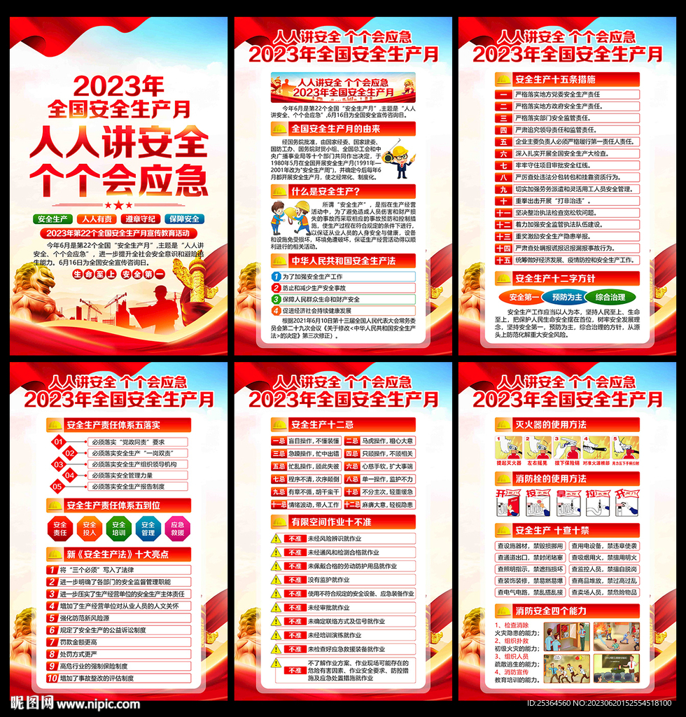 2023年安全生產月宣傳展板
