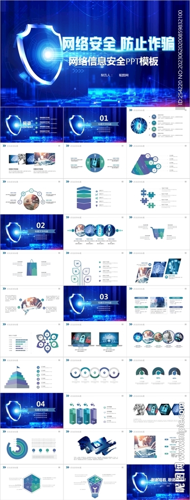 蓝色维护网络安全教育PPT