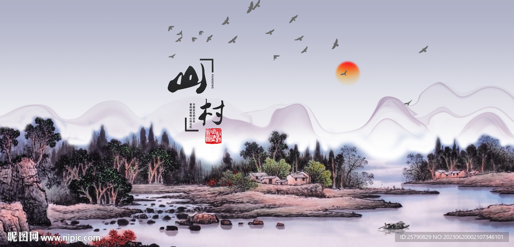 山村小山村