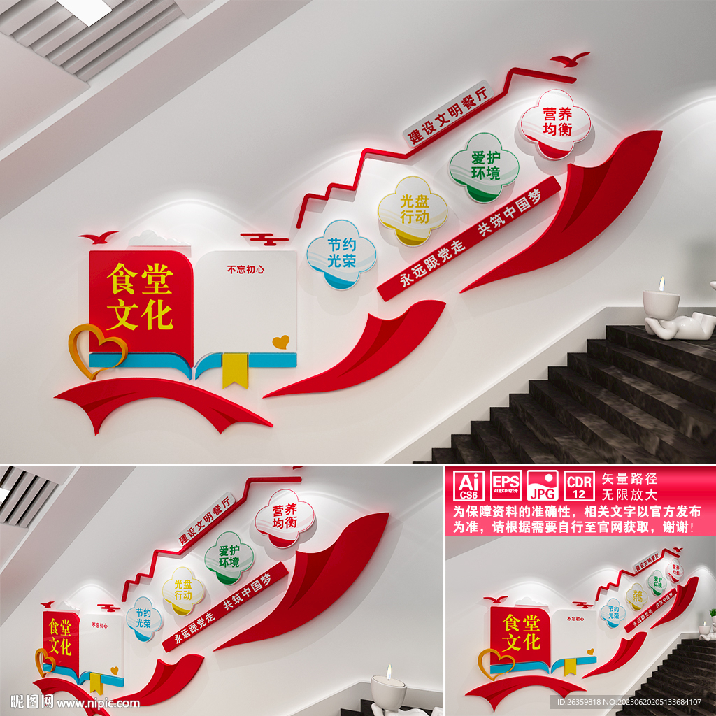食堂文化樓道文化墻
