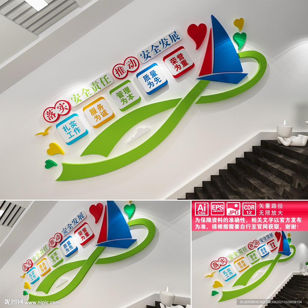 安全生產(chǎn)樓道文化墻