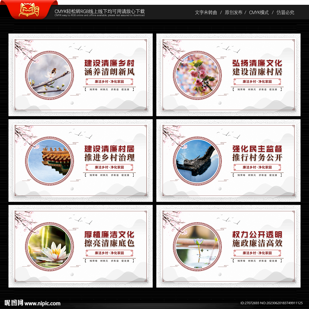 清廉村居文化墻