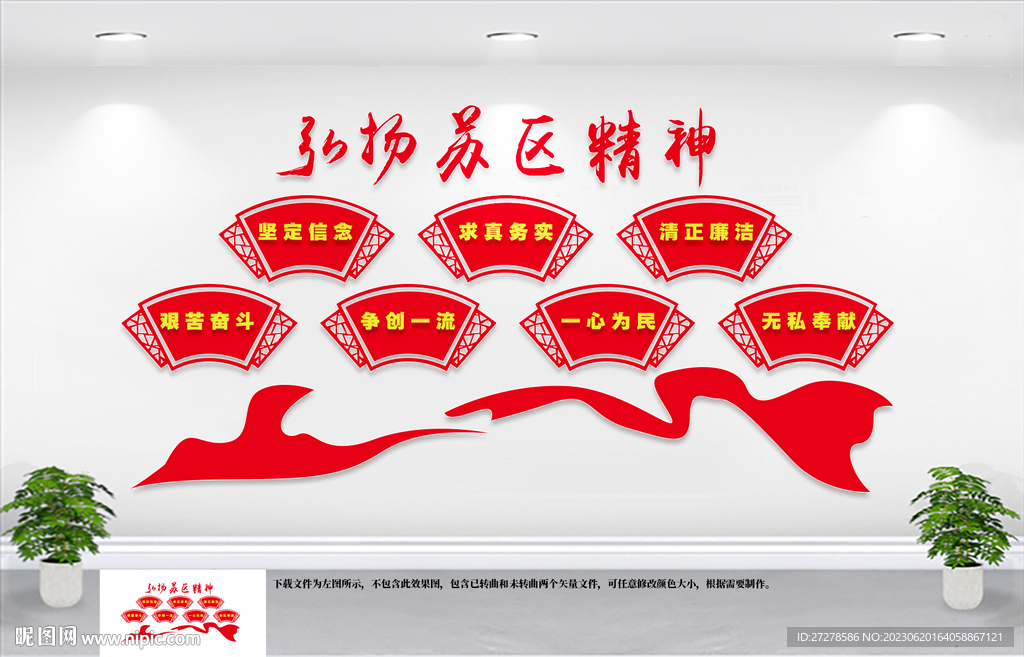 蘇區精神文化墻