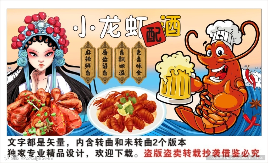 國潮小龍蝦背景墻