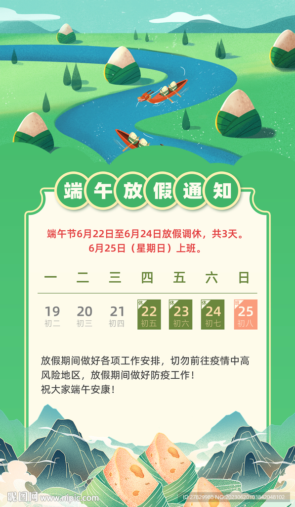 端午節通知