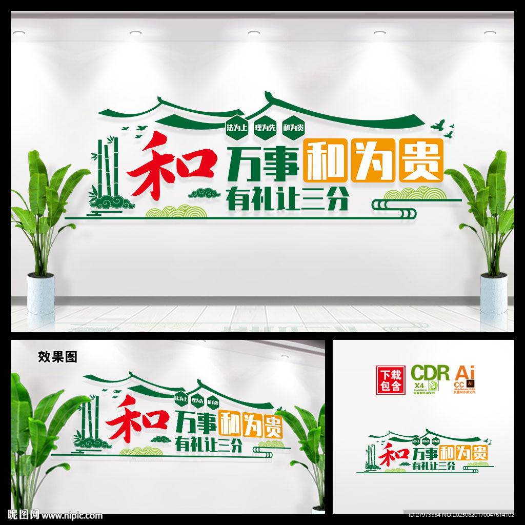 萬事和為貴調解室文化墻圖片