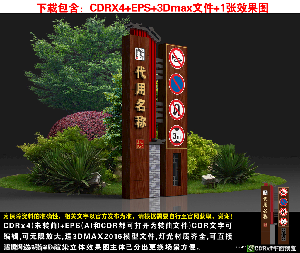 景區導視牌