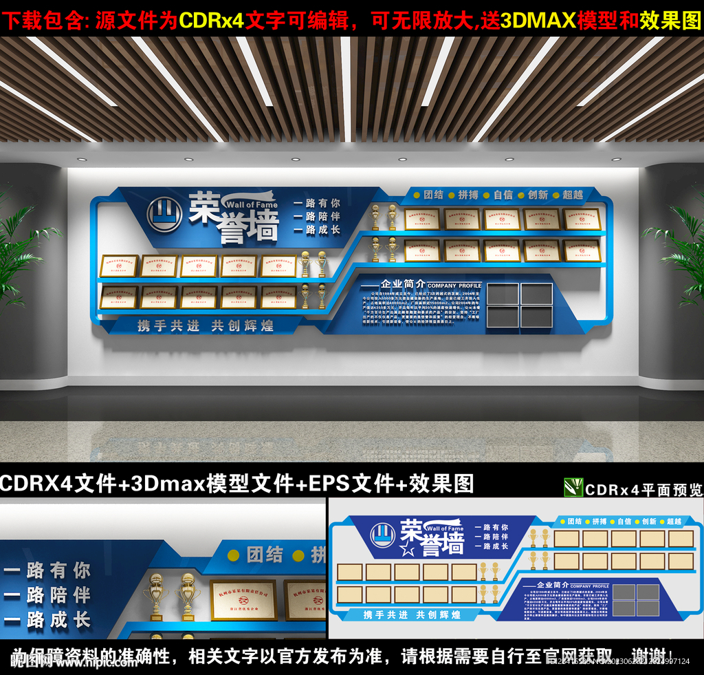 企業榮譽墻