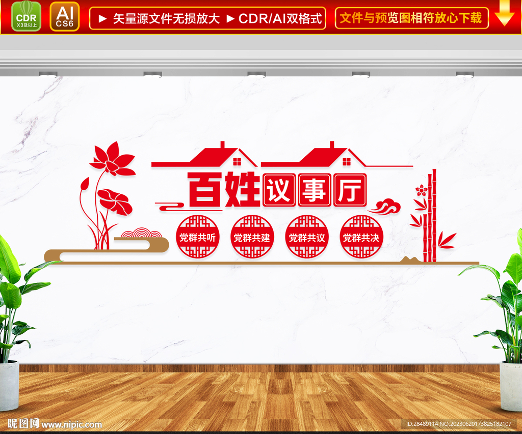 群眾議事廳