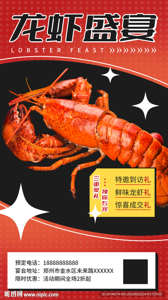 大龍蝦 海報設計 美食餐飲