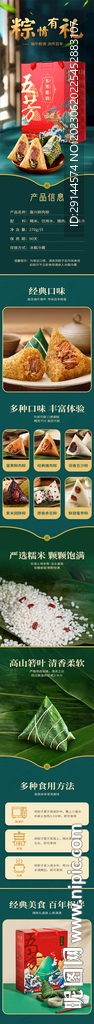 端午 粽子詳情頁