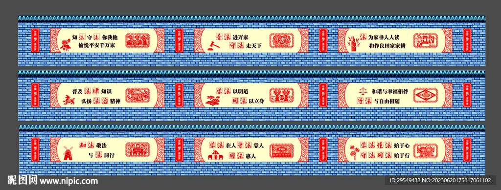 普法知識宣傳