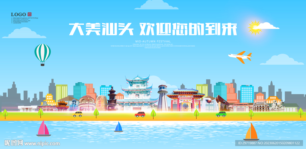 汕頭