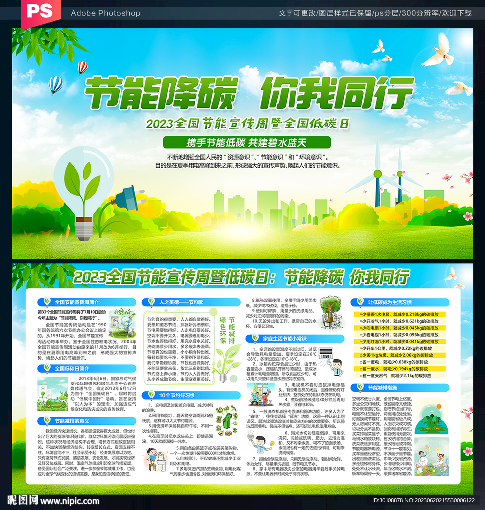2023年全國節能宣傳周