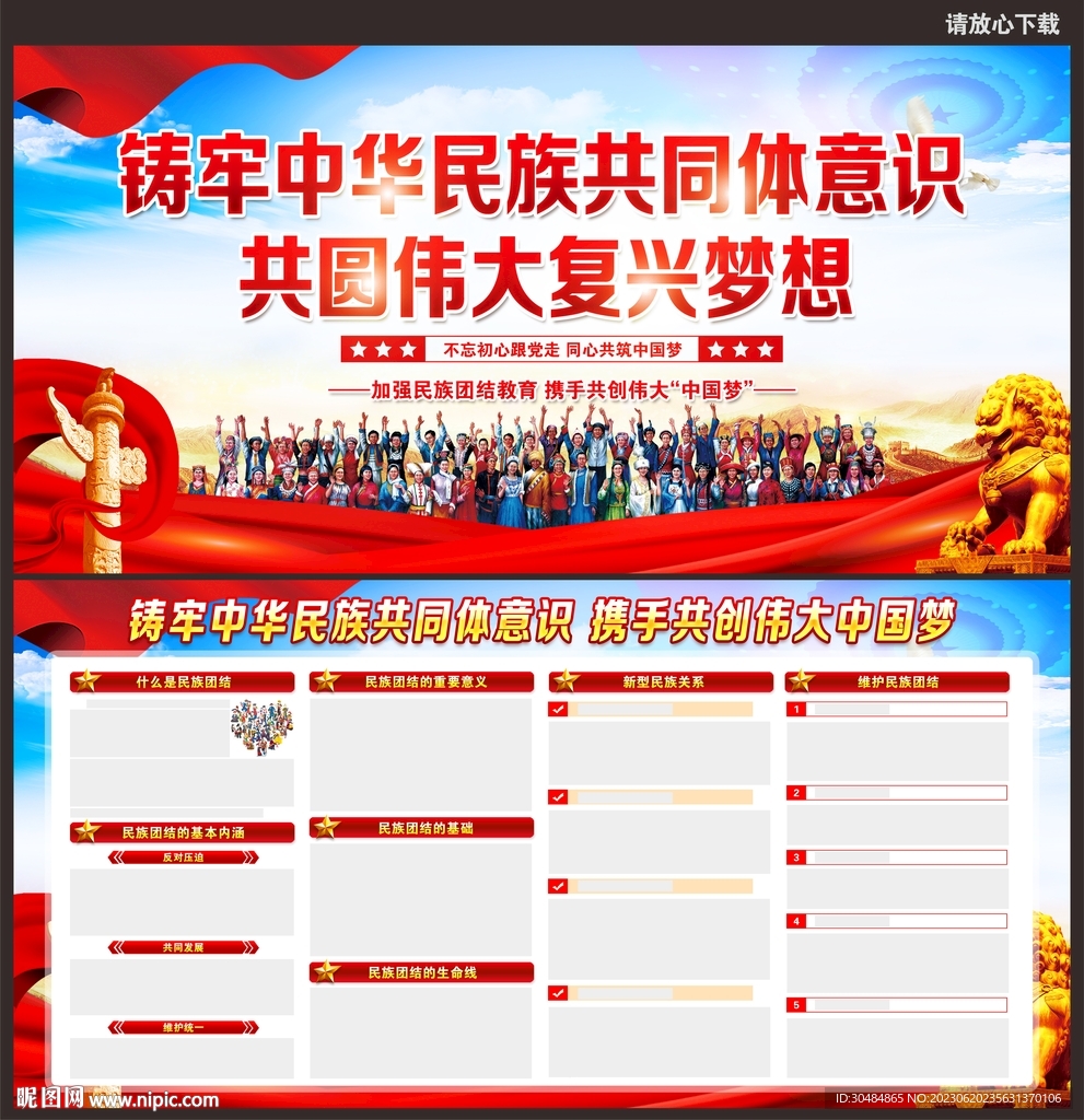 民族團結