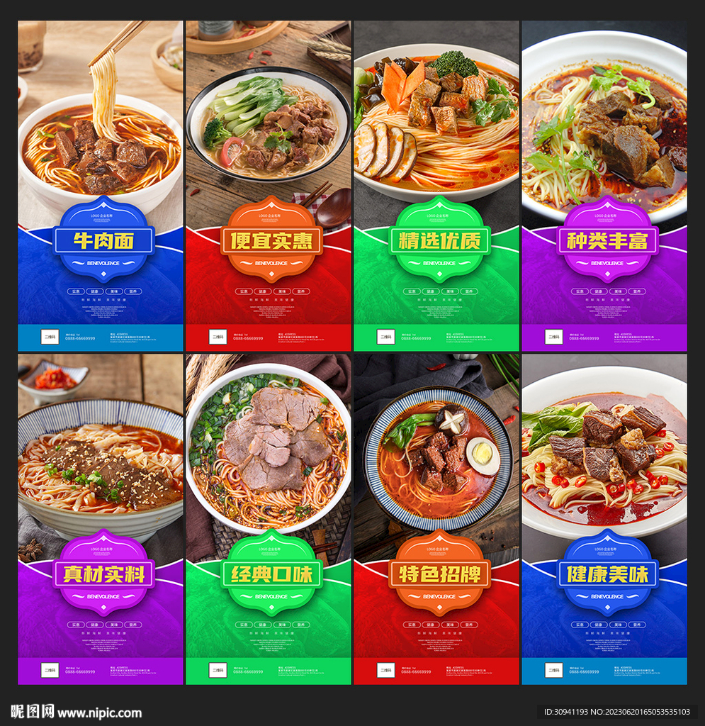 牛肉面海報