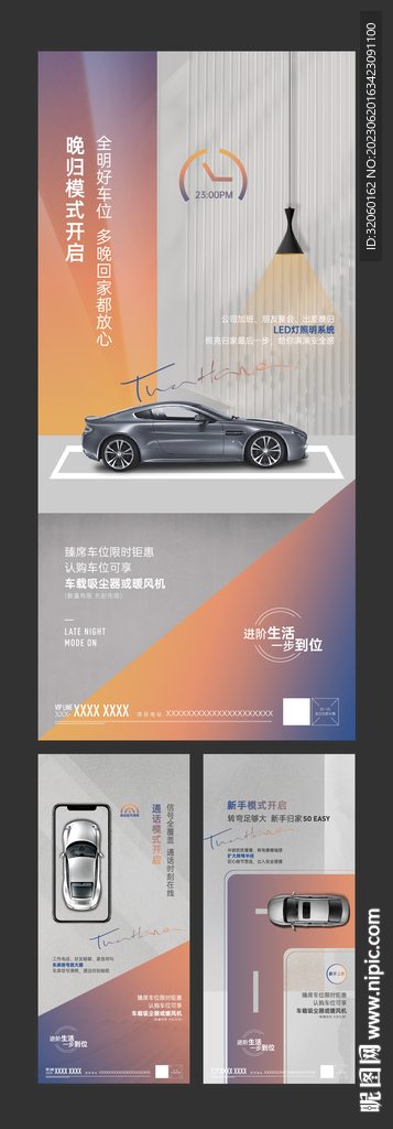 地產(chǎn)車位價(jià)值海報(bào)