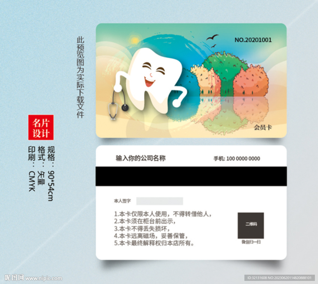 口腔會員卡