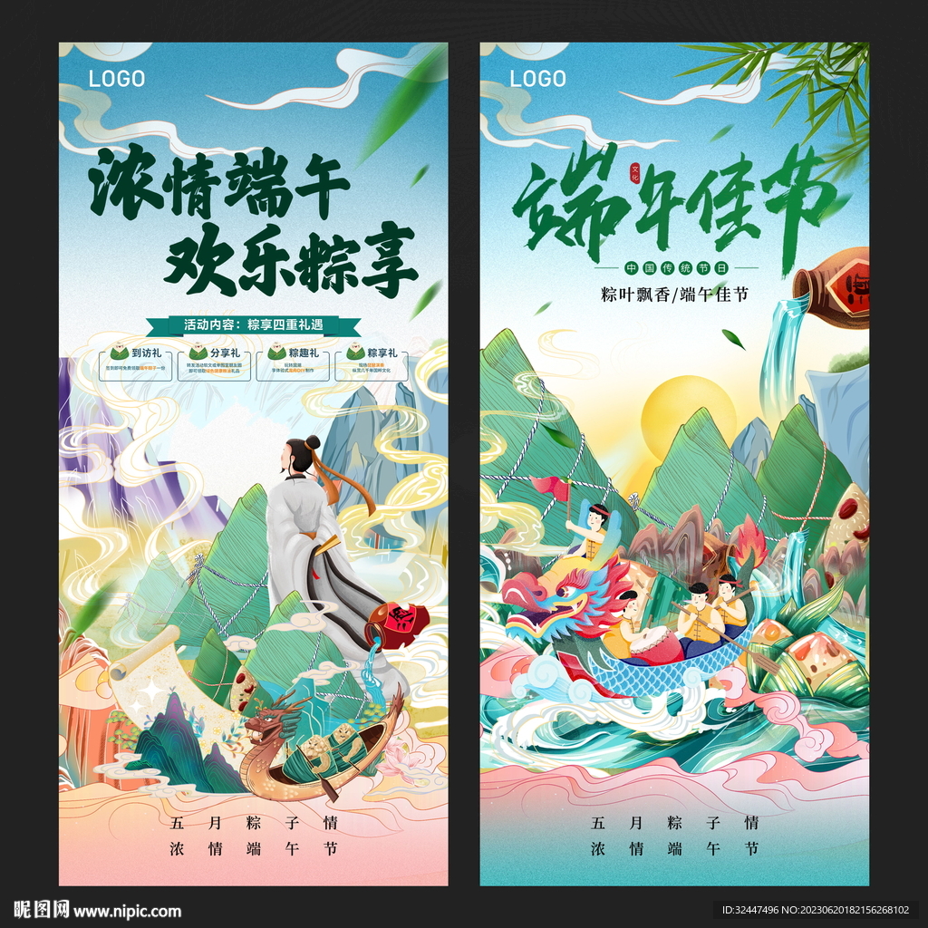 端午節(jié)