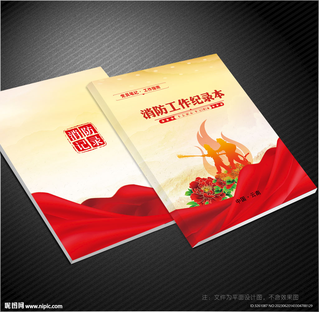 消防封面