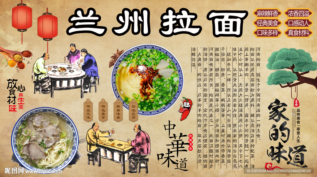 蘭州拉面背景墻