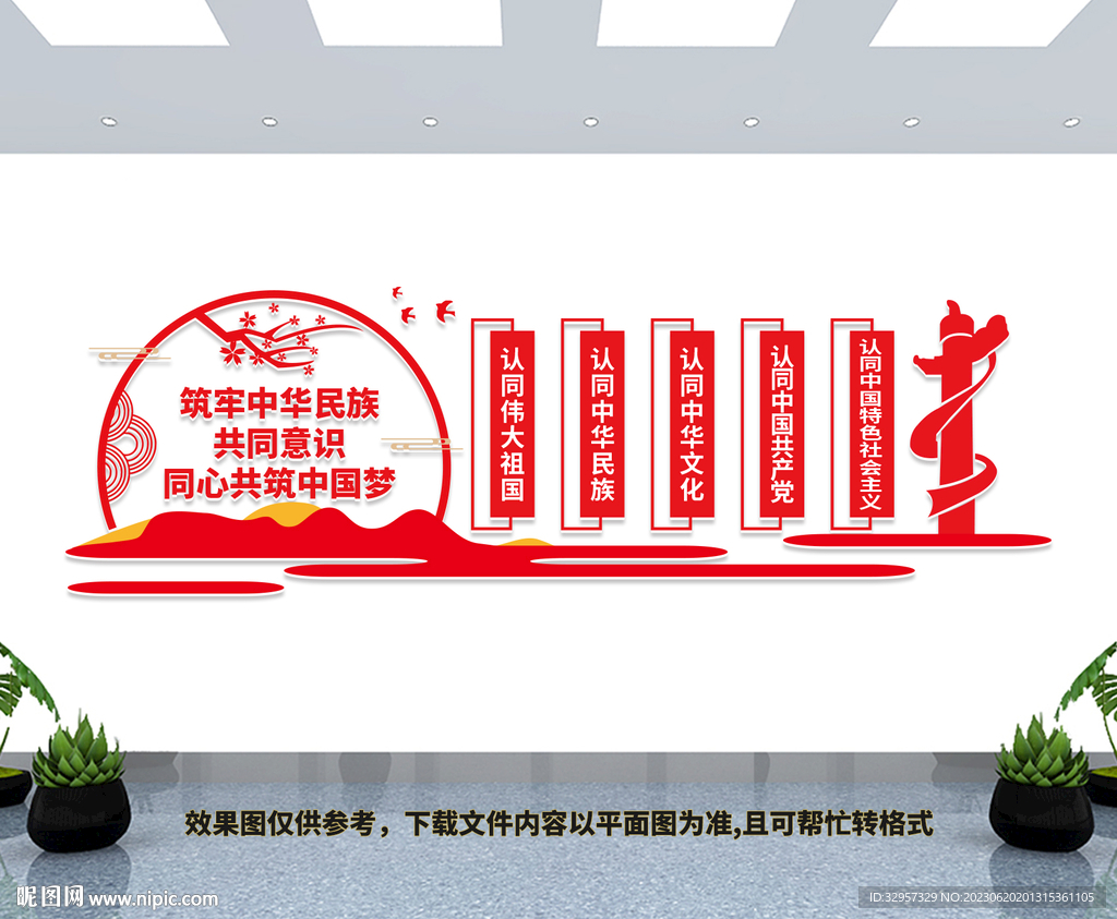 五個認同文化墻