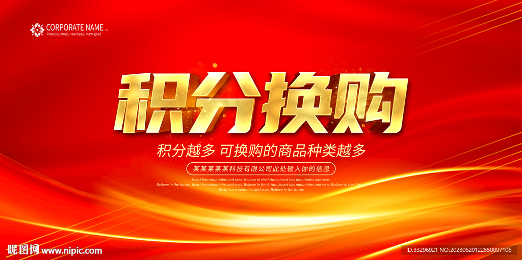 積分換購(gòu)