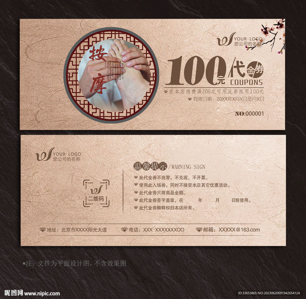 按摩代金券