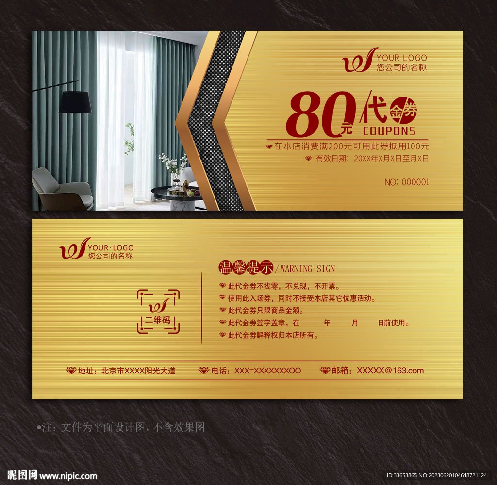 窗簾代金券