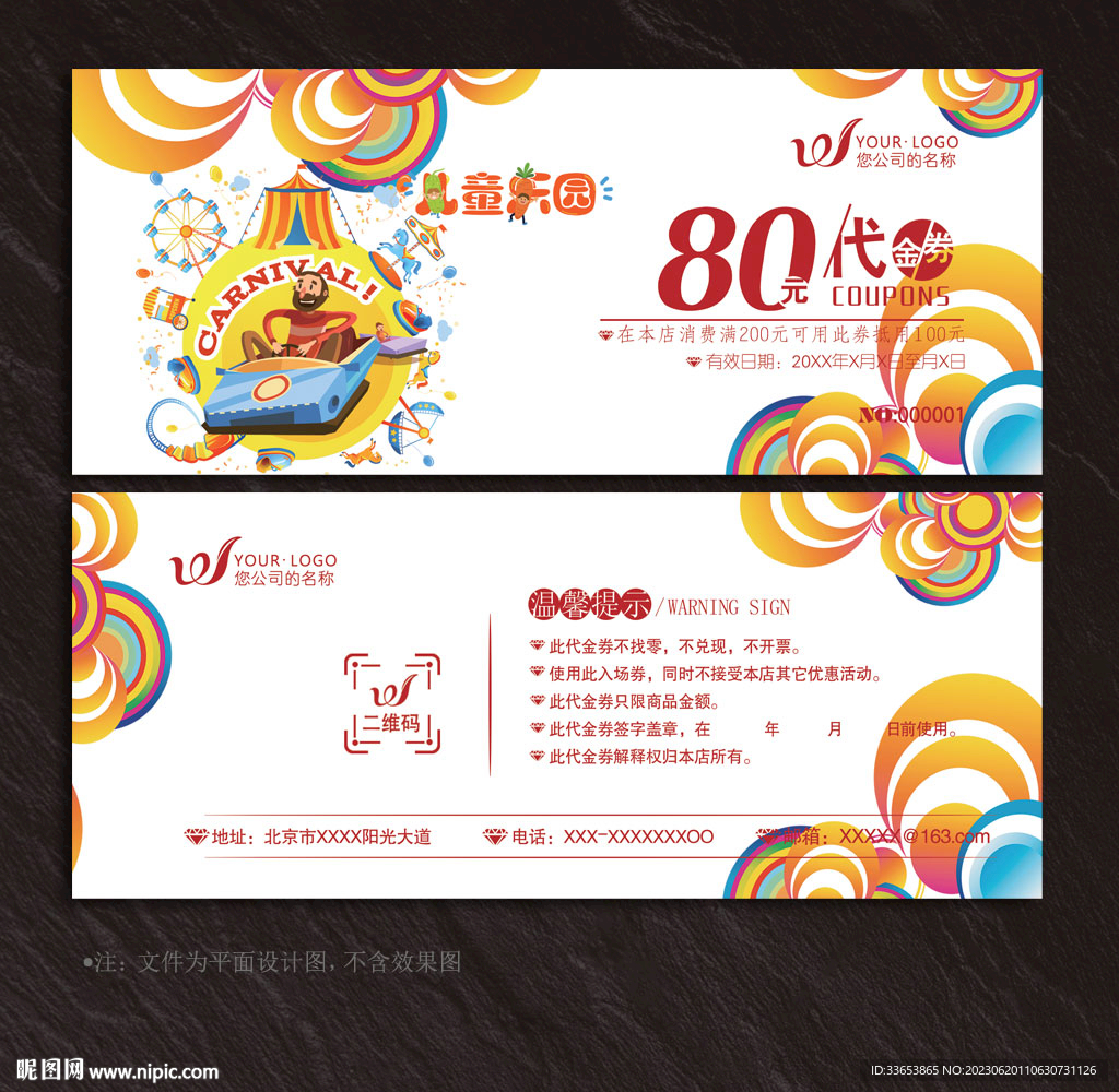 游樂園代金券