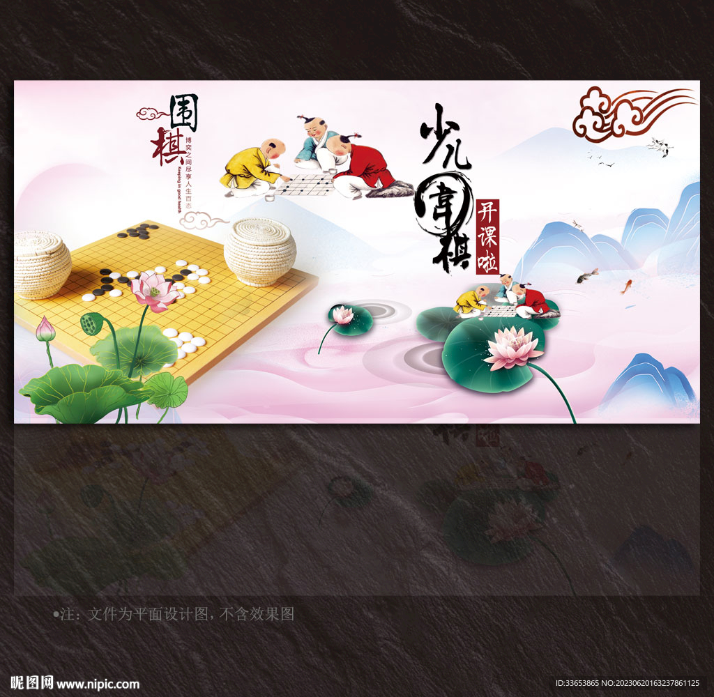 圍棋展板