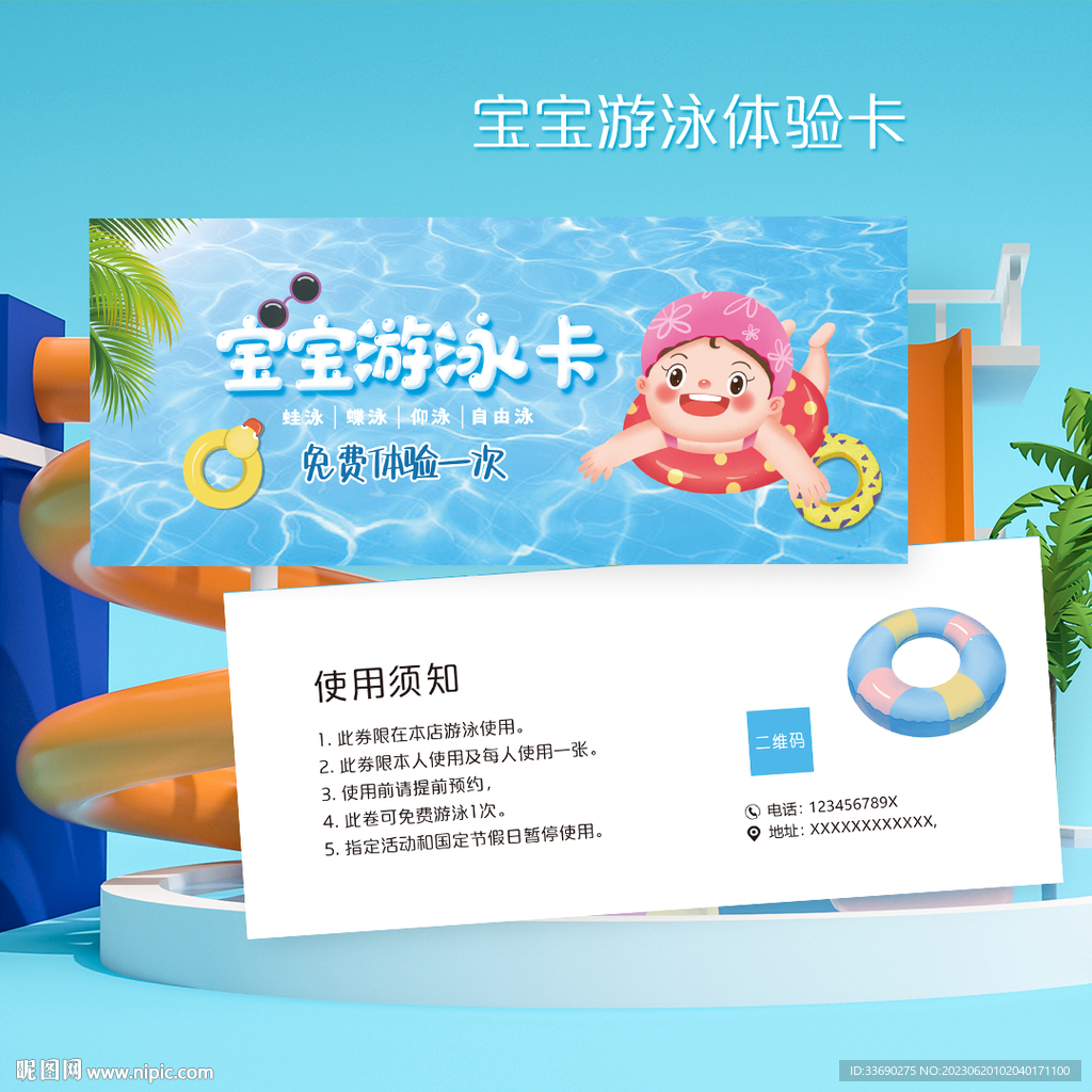 藍色大氣游泳館體驗卡