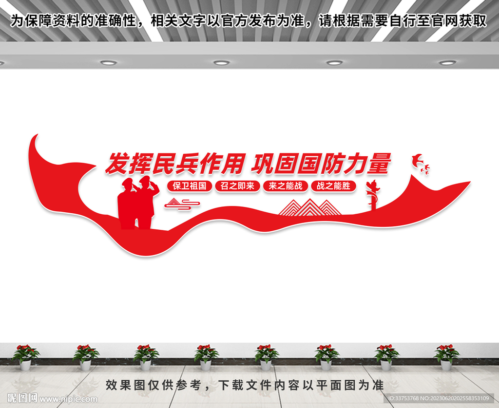 民兵之家