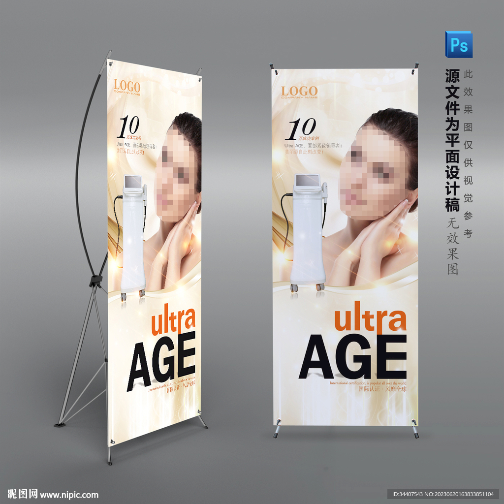 面部緊致美容抗衰老儀器X展架