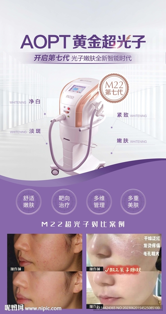 超光子嫩膚