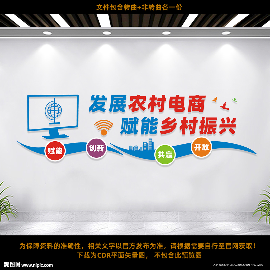 農村電商
