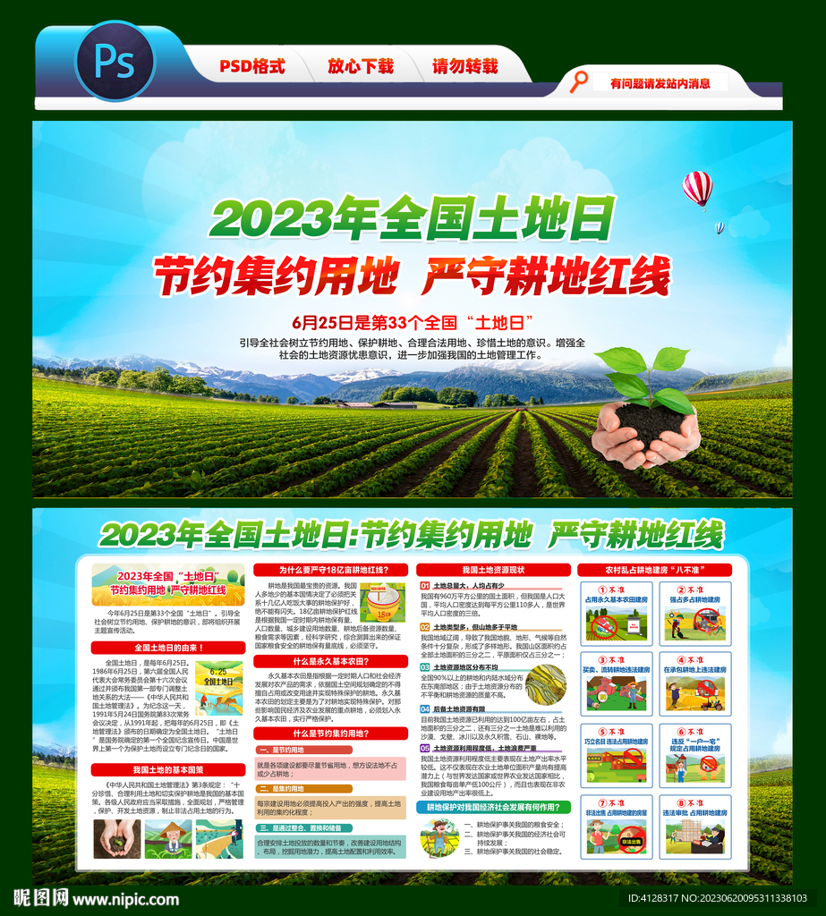 全國土地日