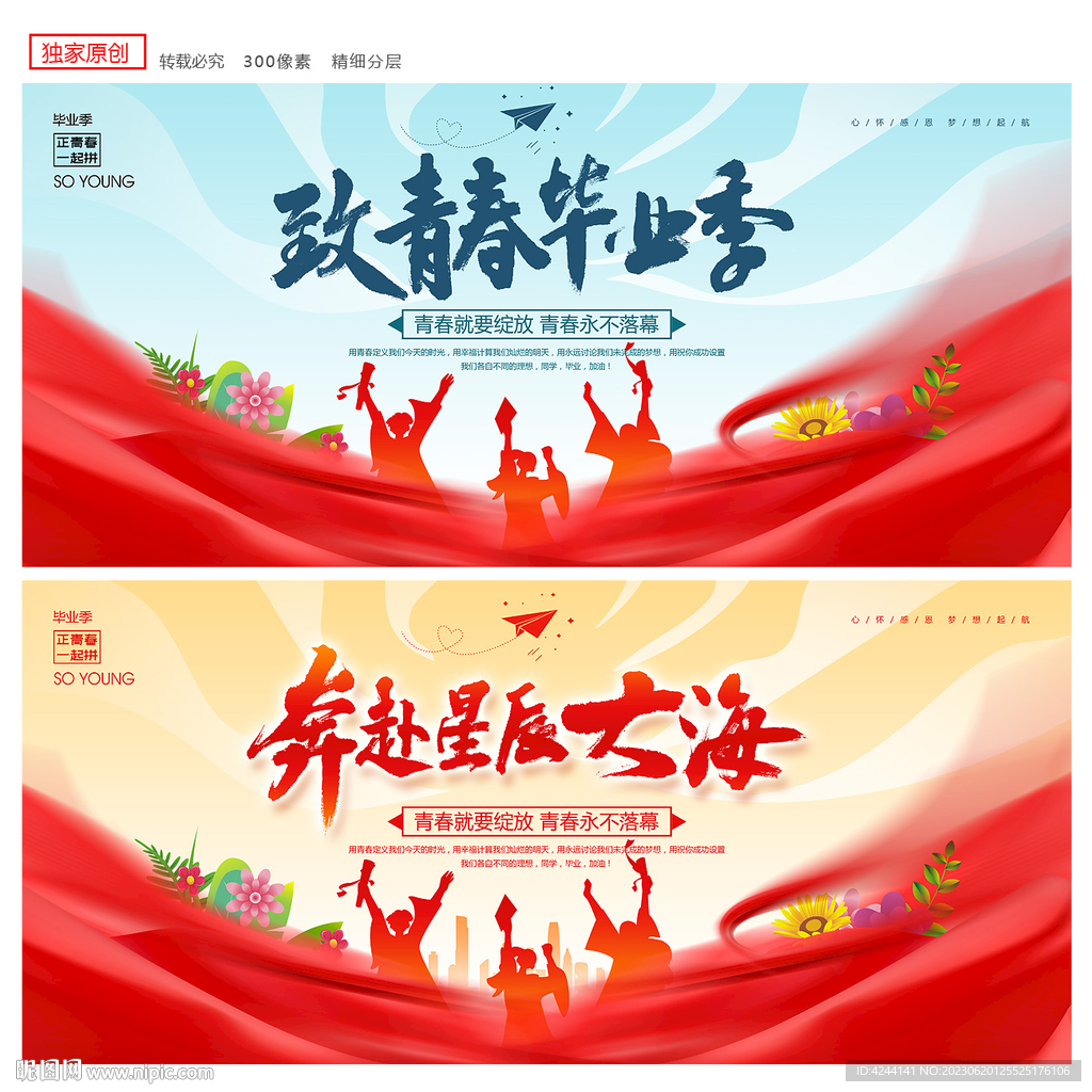 畢業(yè)季