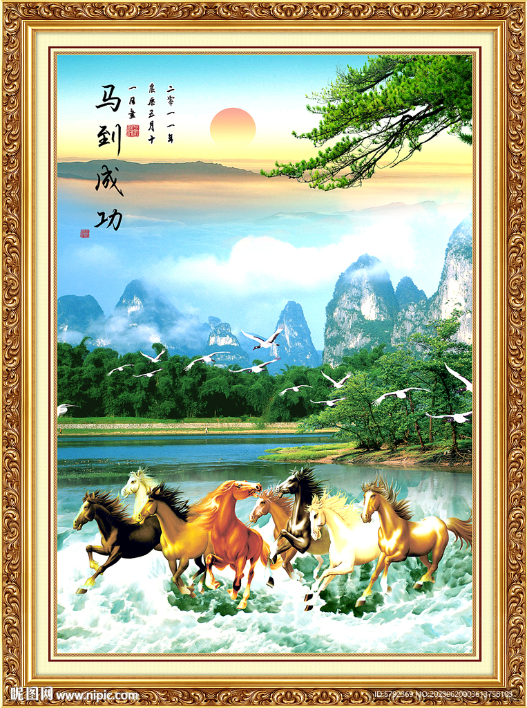八駿圖