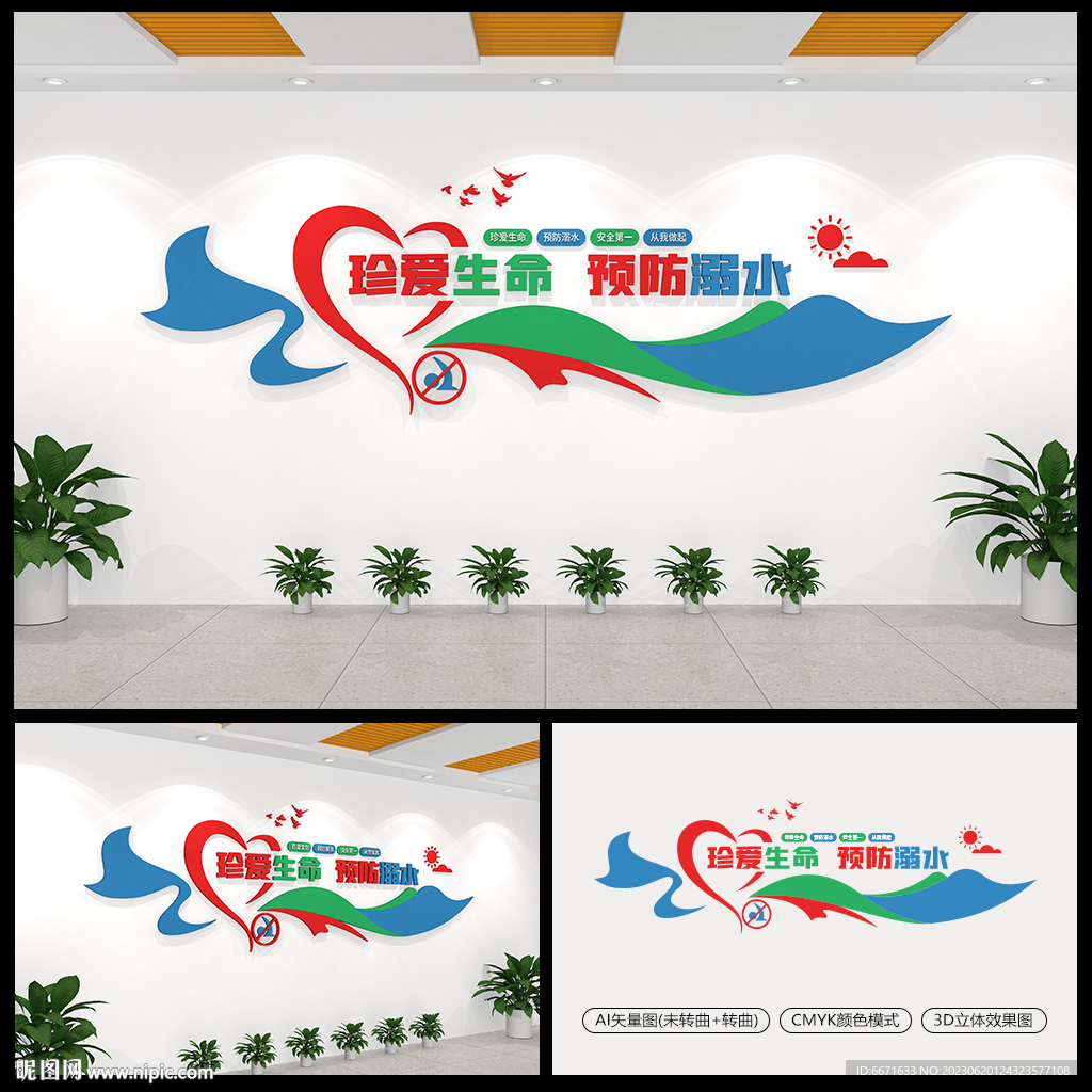 校園防溺水安全教育文化墻
