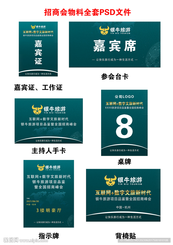 招商會全套物料打印圖源文件