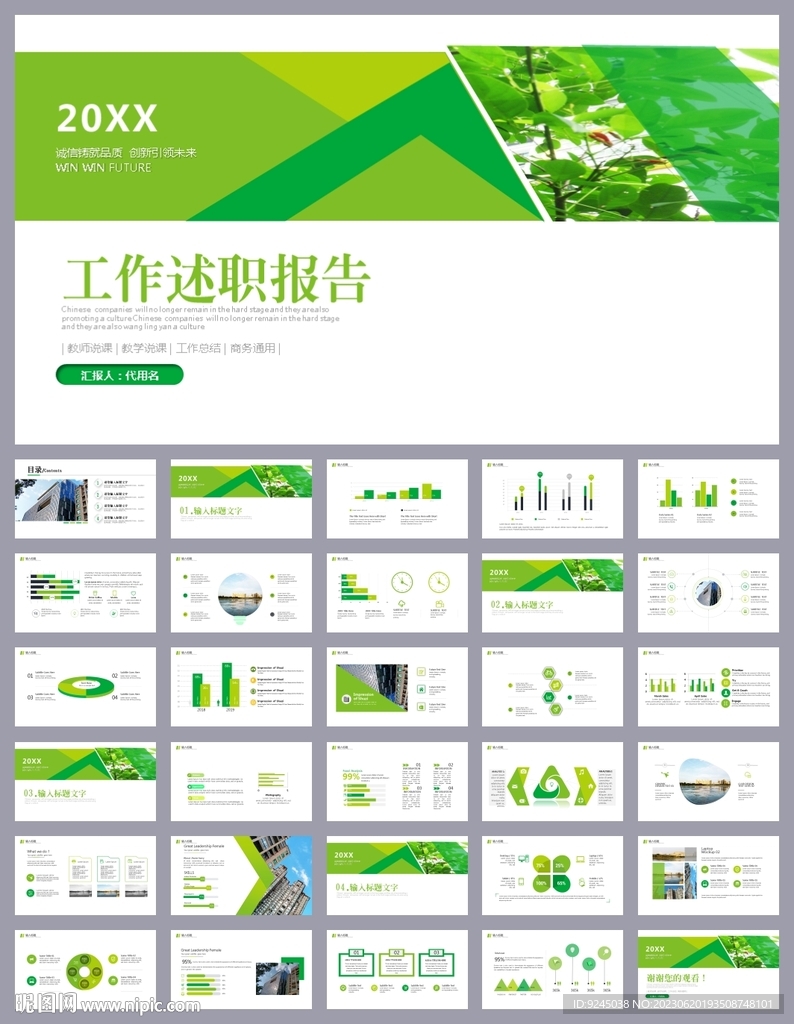 綠色工作總結(jié)報述職報告ppt