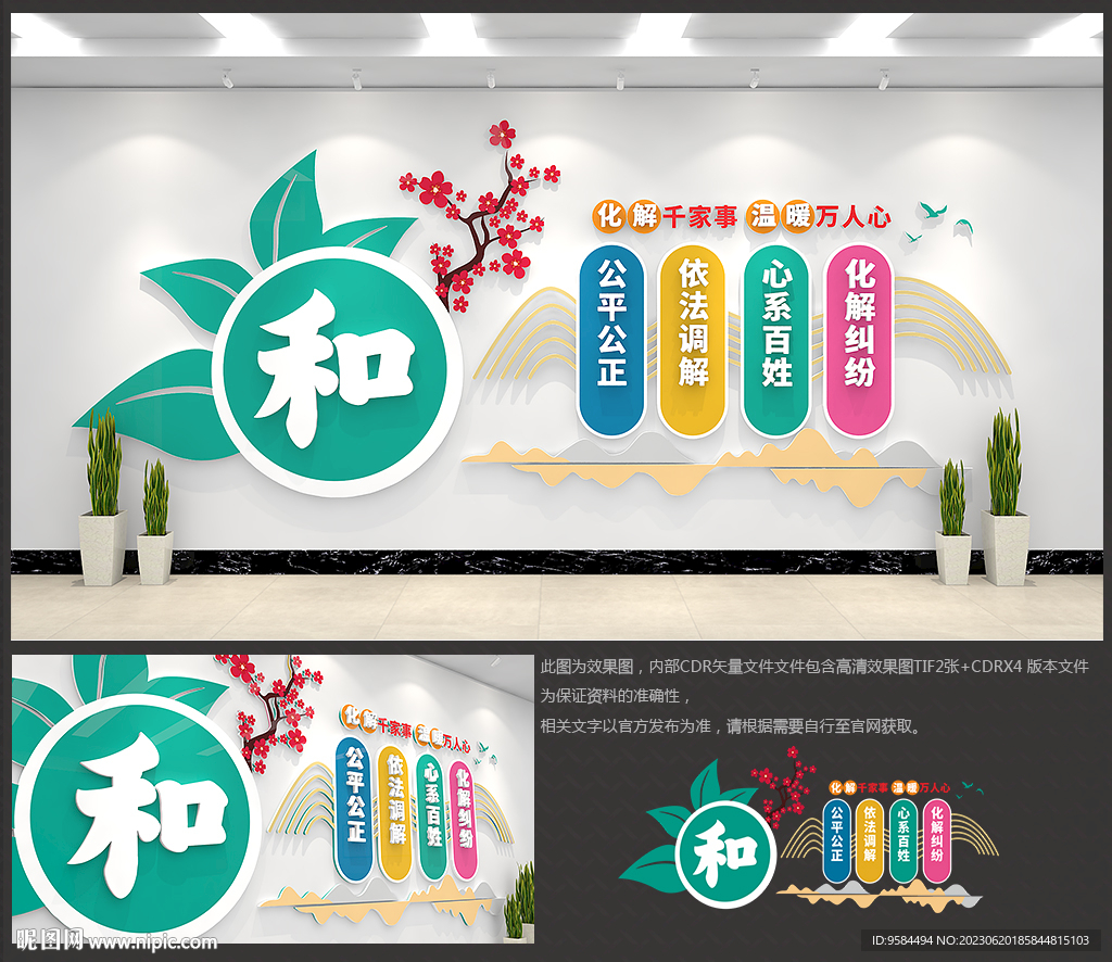 調(diào)解室文化墻