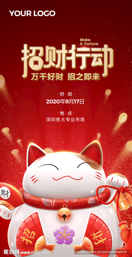 招財進寶海報