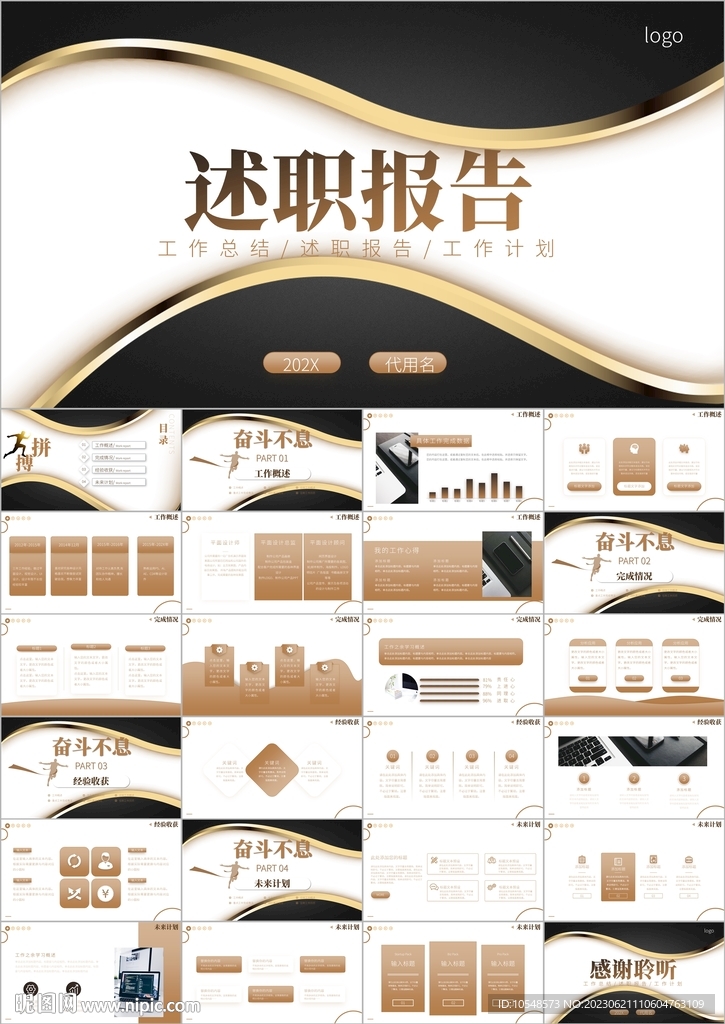 工作總結(jié)年底工作匯報(bào)ppt