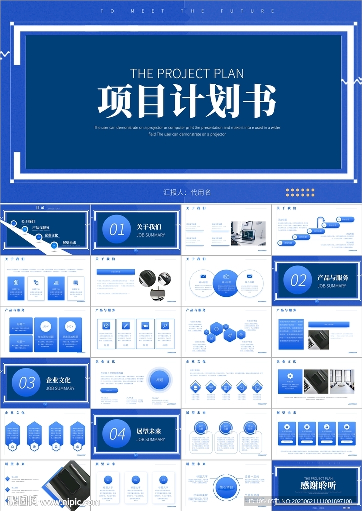 商業(yè)計劃書產品項目招商ppt