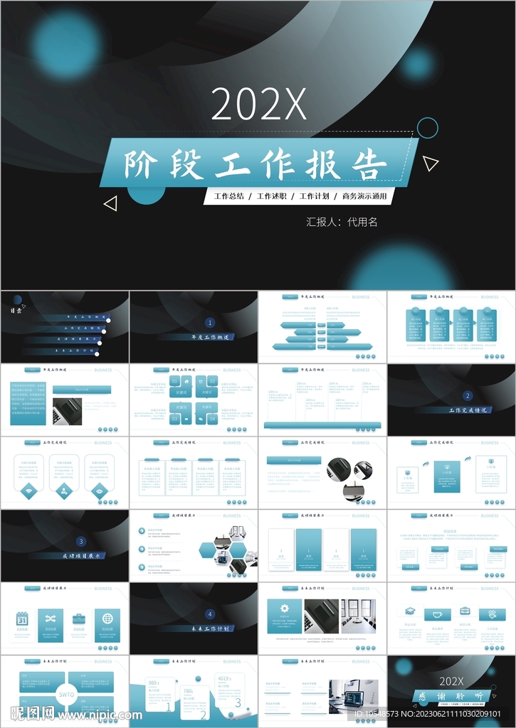 階段季度述職報告ppt