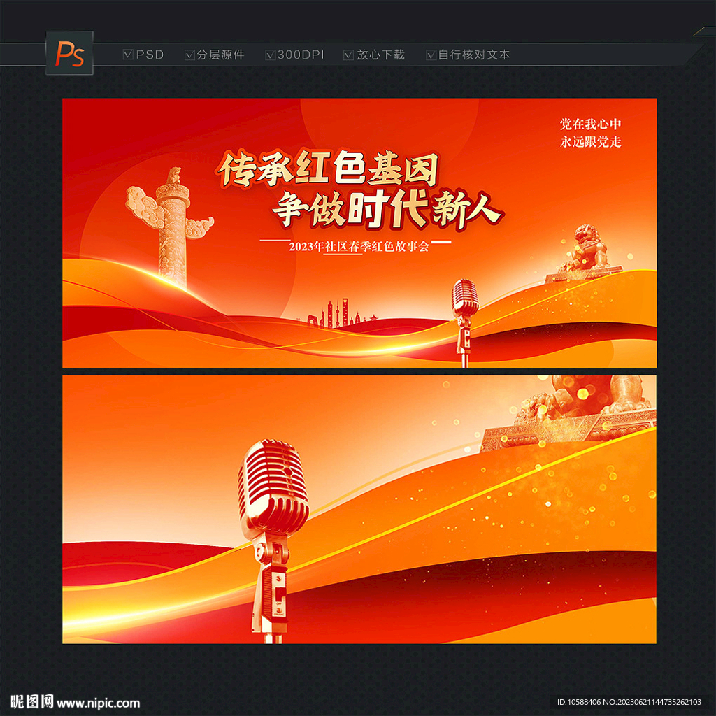 紅色故事會
